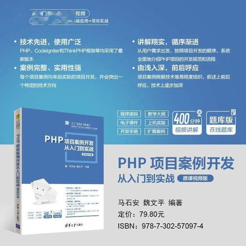 从WordPress部署到网络安全开发 PHP项目实战解析